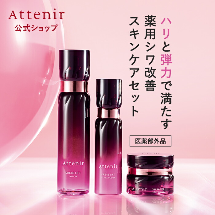 楽天市場】ドレススノー 化粧水・日中用乳液・夜用クリーム セット 医薬部外品【アテニア 公式】[Attenir 化粧品 基礎化粧品 スキンケア 美白  乳液 エイジングケア フェイスクリーム シワ しわ 美白化粧水 ナイアシンアミド エイジング 美白ケア スキンケアセット シミ 