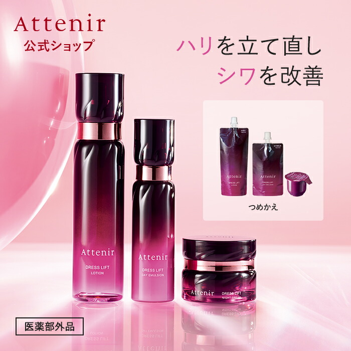 アテニア ナイトクリーム、ローション、エマルジョン ボトル タイプ4点セット 209032_2503.jpg