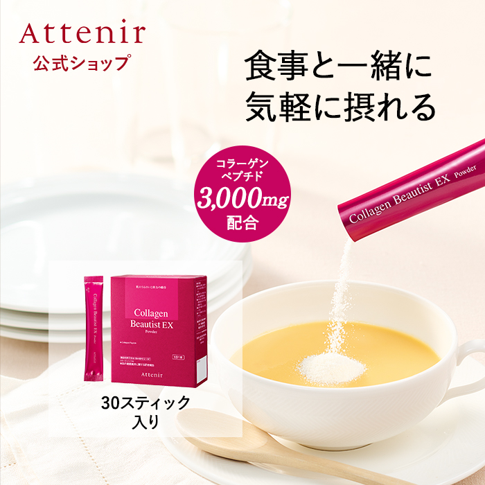 楽天市場】ホットパワーダイエット 【アテニア 公式】[ Attenir