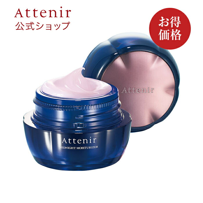 楽天市場】【アテニア 公式】ドレスリフト ナイトクリーム レフィル 詰替用 送料無料[Attenir 化粧品 コスメ スキンケア 40代 50代  60代 基礎化粧品 クリーム 保湿クリーム エイジングケア 顔 フェイスクリーム ブランド アロマ 美容 ハリ 美容クリーム フェイスケア 保湿 ...