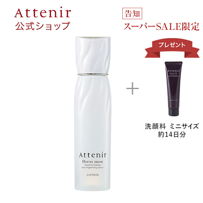 楽天市場 アテニア 公式 ドレスリフト ローション 送料無料 attenir 化粧品 コスメ 化粧水 スキンケア ブランド 30代 40代 50代 60代 基礎化粧品 保湿 エイジングケア コラーゲン しっとり うるおい 乾燥肌 保湿化粧水 フェイスケア 弱酸性 ビューティー アテニア