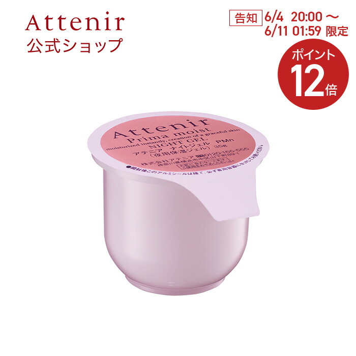 楽天市場】【アテニア 公式】プリマモイスト ナイトジェル レフィル＋専用容器セット 送料無料[Attenir 化粧品 スキンケア 基礎化粧品 乾燥肌  30代 40代 保湿 コスメ ジェル 夜用ジェル 保湿ジェル ブランド 乾燥 エイジングケア 潤い フェイスケア アルコールフリー ...