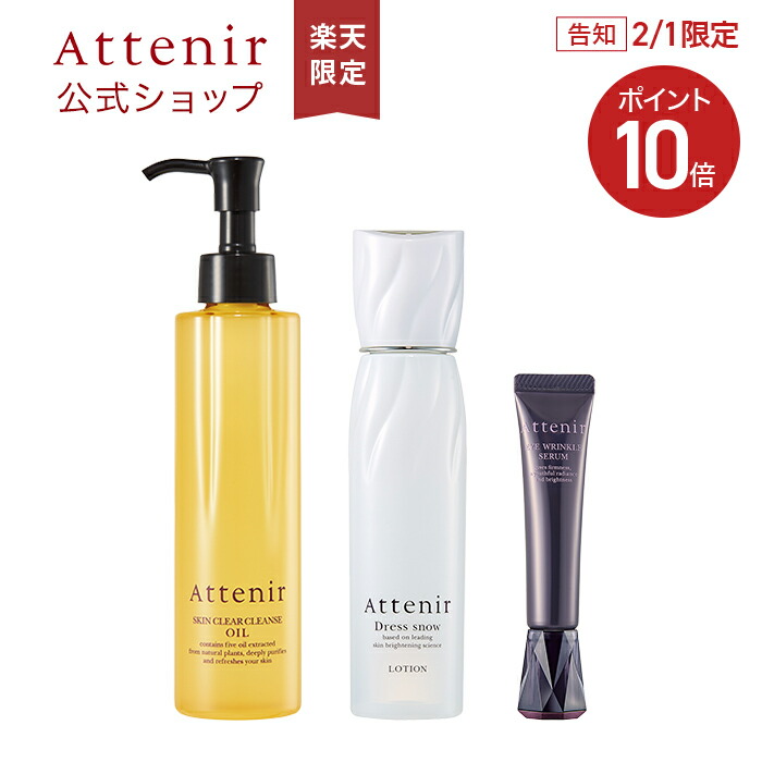 65％以上節約 アテニア ドレススノー ローション 150ml Attenir