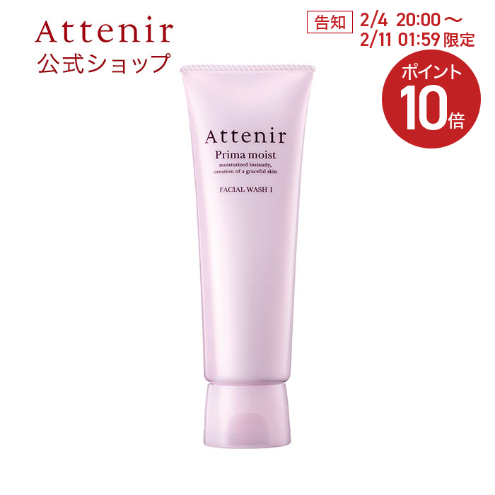 正規店 アテニア ドレスリフト フェイシャルウォッシュ 30g×2