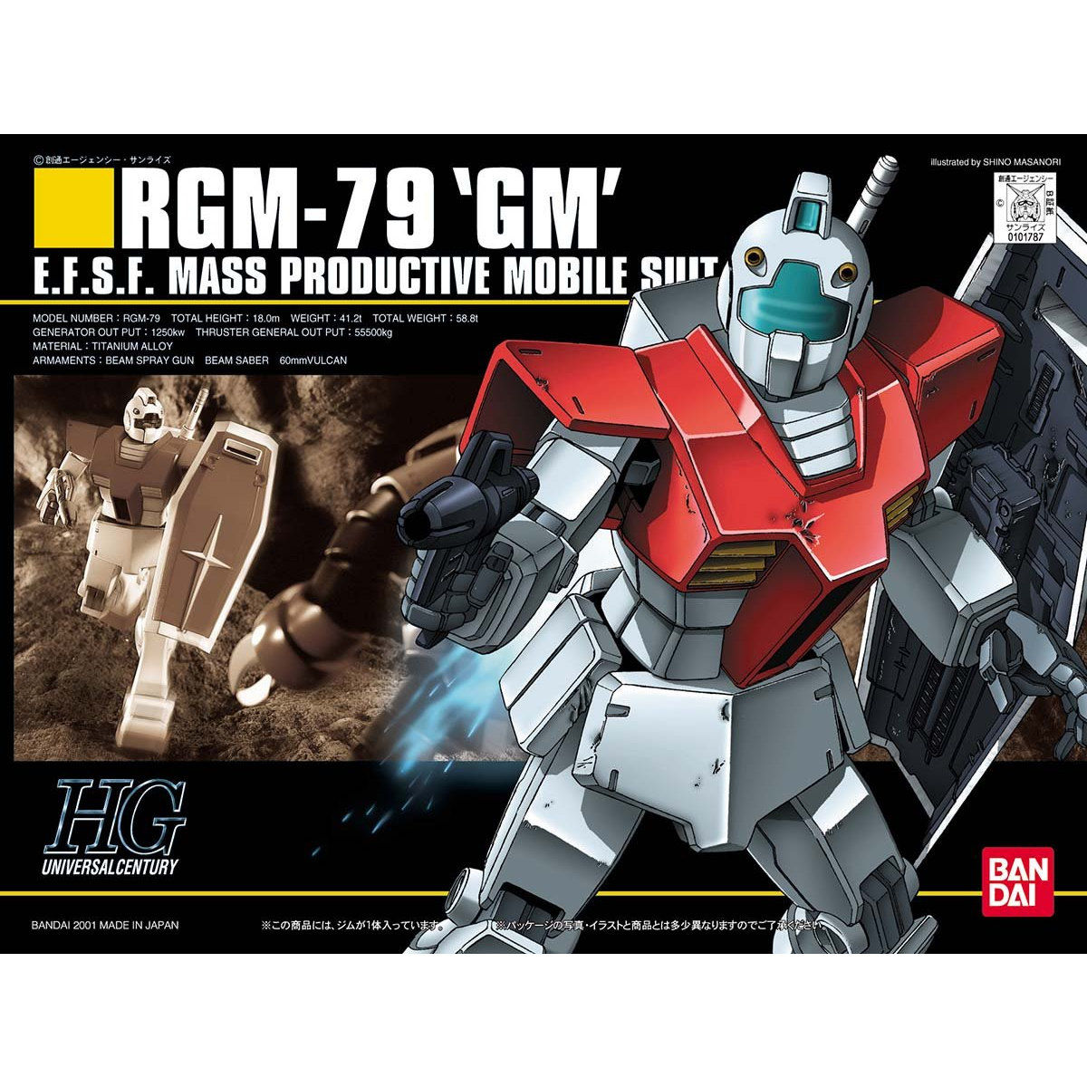 楽天市場】HGUC 1/144 RGM-79 ジム （機動戦士ガンダム）プラモデル