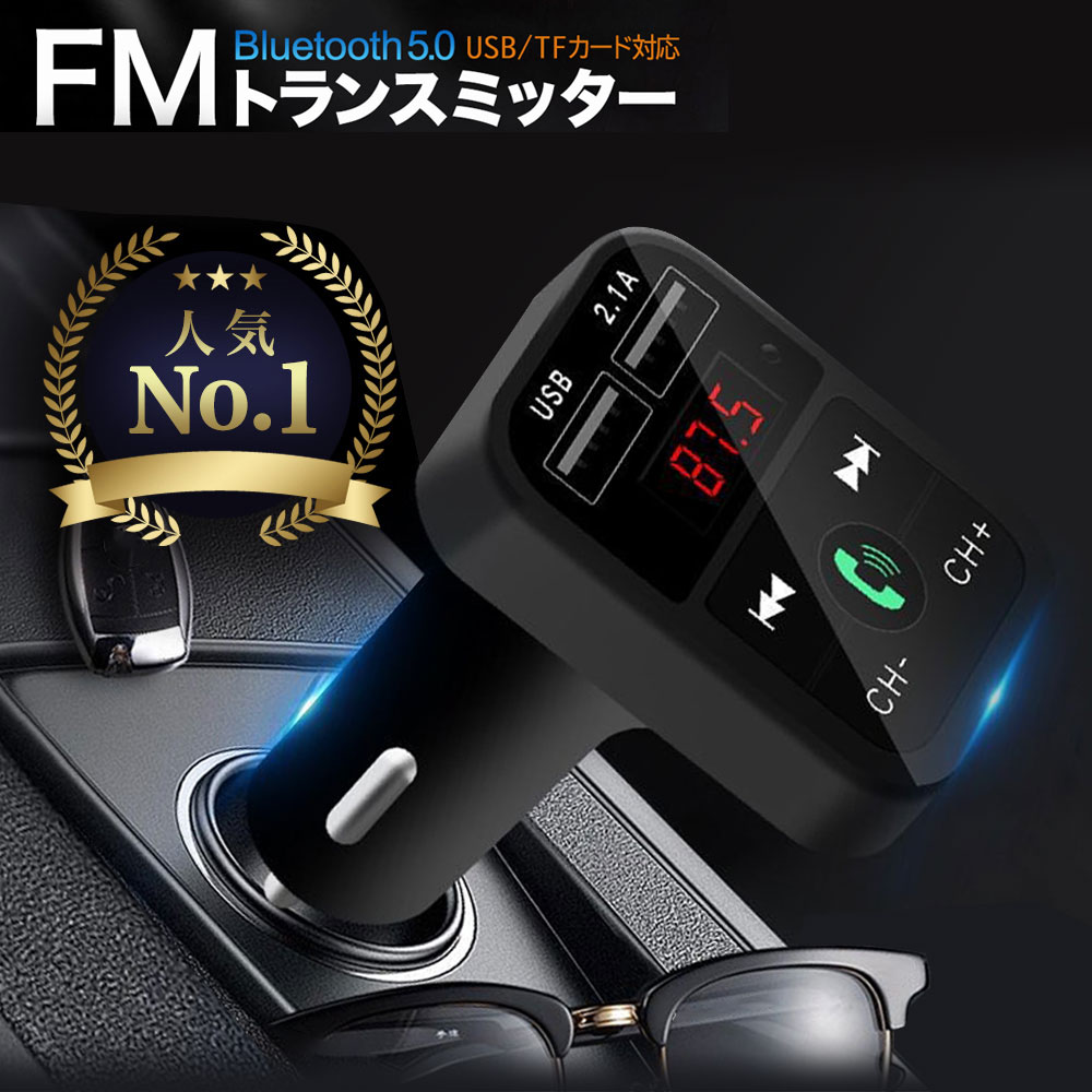 FMトランスミッター bluetooth トランスミッター 車 12V USB iphone