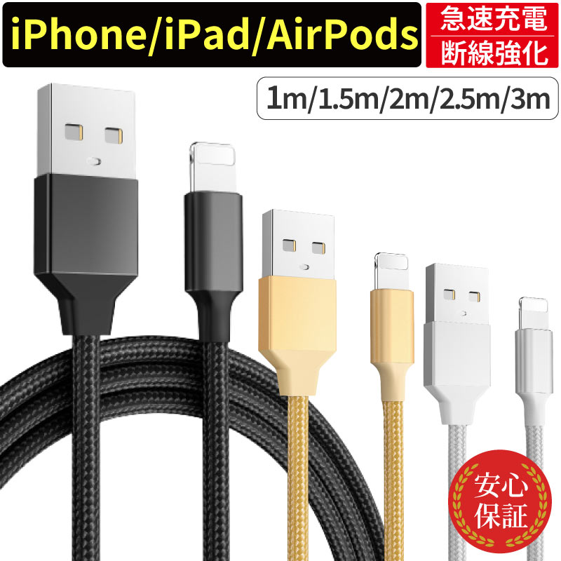 USBケーブル 3m ゴールド 楽天市場】【お得な3本セット】 充電ケーブル ライトニング