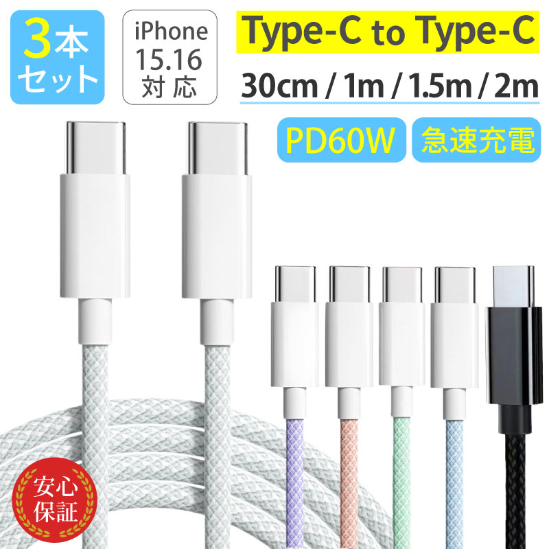 Ｃ型　充電・転送ケーブル 楽天市場】【本日限定5%OFF】【ワンコインセール】充電ケーブル