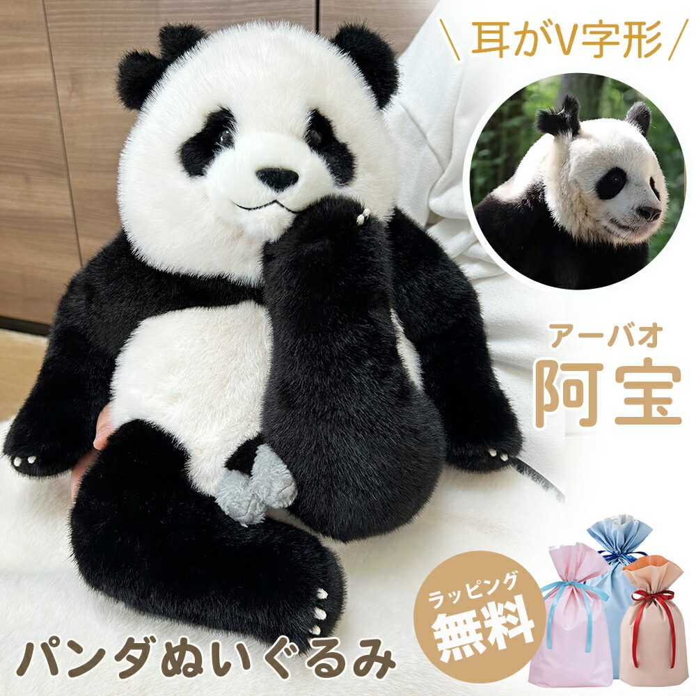 【差し上げ物相応う無料】 ジャイアントパンダぬいぐるみ 阿宝 アーバオ 耳がV字形 ジャイアントパンダ ぬいぐるみ 黒いこと 即物的ぬいぐるみ panda どうぶつ 抱き枕 即物的 ふわふわ 本物そっくり 愛くるしげ 気が大きい 毛の荒物 好いたらしい 添寝枕 添い寝 癒し系 差し上げ物 ぬいぐるみジャイアントパンダ 隠居祝賀会