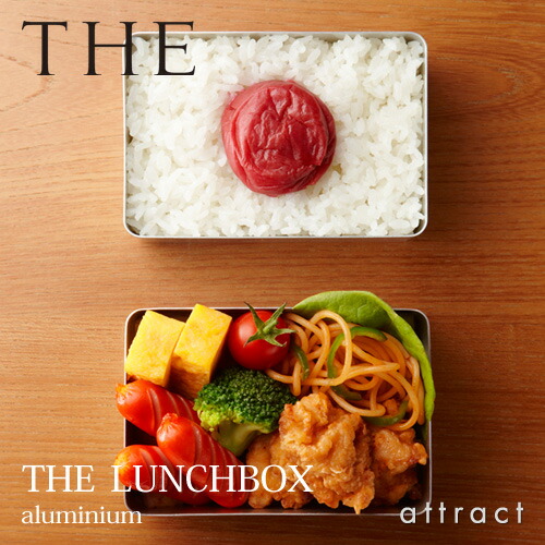 THE LUNCHBOX aluminium ランチボックス 弁当箱 アルミ アルマイト製 サイズ：縦12&times;横8cm 容量：375ml デザイン：鈴木啓太 日本製 アカオアルミ 1段 コンパクト シンプル スタンダード 定番 日の丸弁当 昼食 お昼 ランチ 休憩