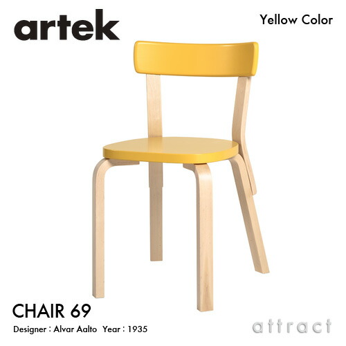 楽天市場】アルテック Artek CHAIR 66 チェア 66 バーチ材 椅子 
