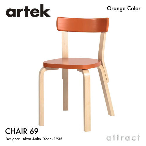 artek　アルテック　チェア69　フィンランド　アルヴァ・アアルト フィンランドヴィンテージ アルテック チェア No.69 アルヴァ