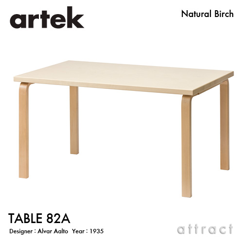 楽天市場】アルテック Artek TABLE 82B テーブル 82B サイズ：135×85cm 