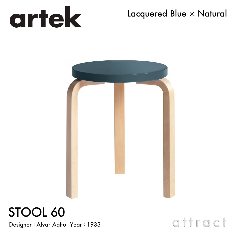 【楽天市場】アルテック Artek STOOL 60 スツール 60 3本脚 バーチ材 スタッキング可能 デザイン：Alvar Aalto 座面  バーチ 脚部 クリアラッカー仕上げ フィンランド 北欧 : アトラクト