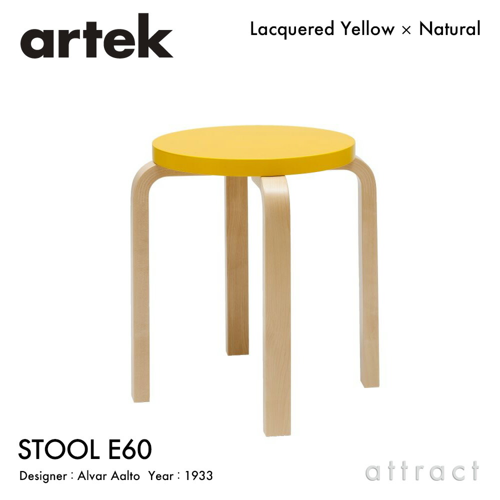 アルテック Artek STOOL E60 腰掛け E60 4本脚 バーチ材 スタッキング能力のある ひな形：Alvar Aalto パイミオカラー：座面 黄色 脚部 せつ然たる漆完成 フィンランド 北欧