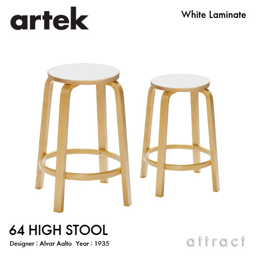 特別オファー アルテック Artek 64 HIGH STOOL ハイスツール バーチ材