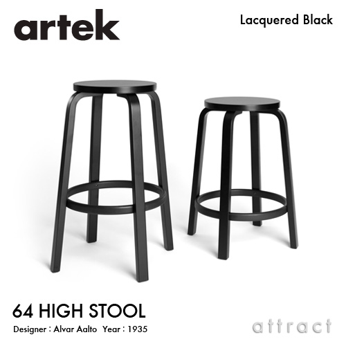 ふるさと納税 アルテック Artek 64 HIGH STOOL ハイスツール バーチ材