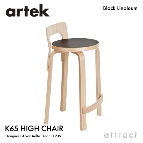 楽天市場】アルテック Artek K65 HIGH CHAIR ハイチェア K65 バーチ材 