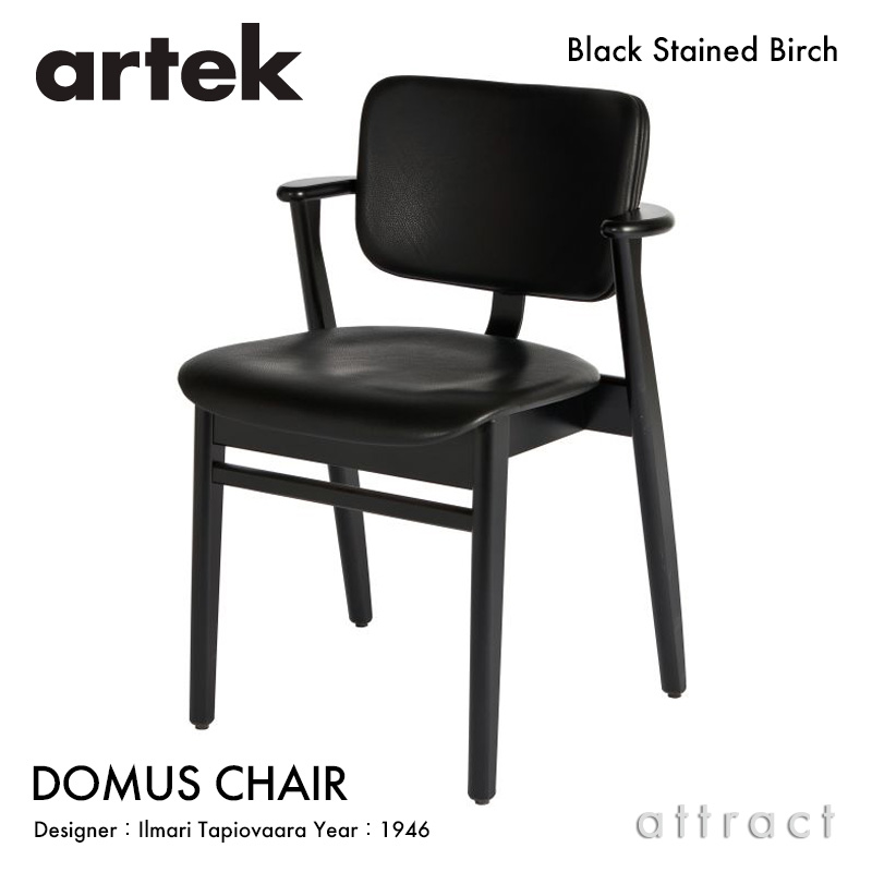 楽天市場】アルテック Artek DOMUS CHAIR ドムスチェア ブラック