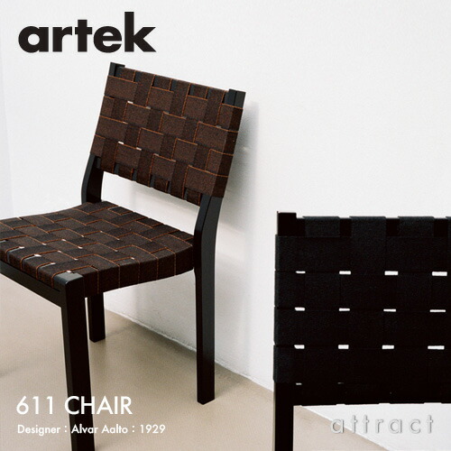 アルテック Artek 611女性議長 611 CHAIR スタッキングチェア バーチ 黒いこと漆 ウェビングテープ：3色 ひな形：Alvar Aalto リネン 磁気テープ 契約書 夕ご飯 腰掛け フィンランド 北欧
