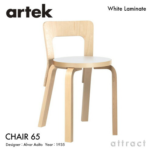 楽天市場】アルテック Artek CHAIR 65 チェア 65 バーチ材 椅子