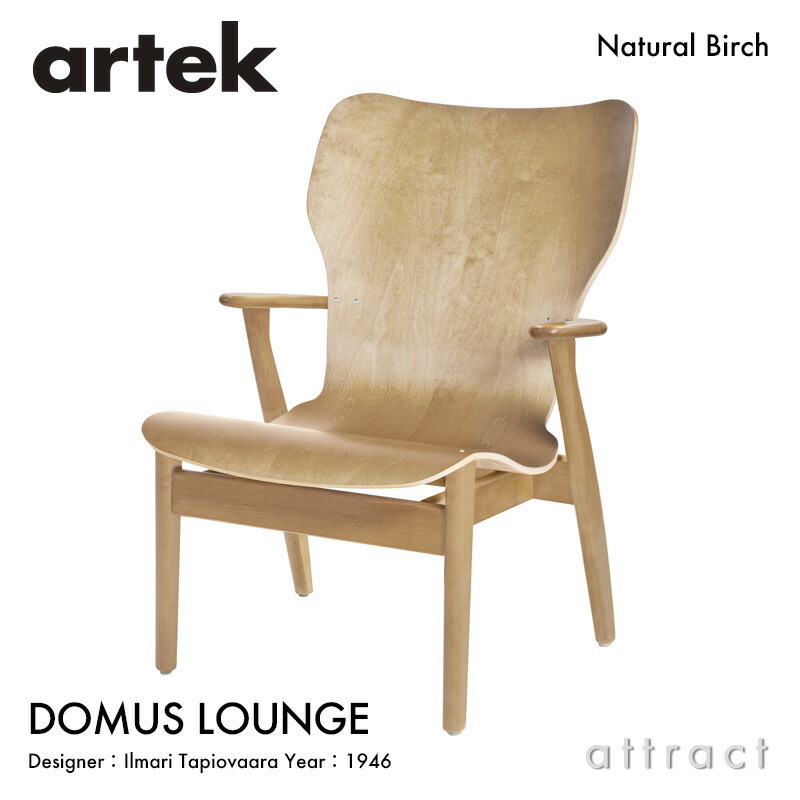 楽天市場】アルテック Artek ドムス ラウンジチェア DOMUS LOUNGE
