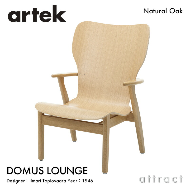 アルテック Artek ドムス ラウンジチェア DOMUS LOUNGE イージーチェア 板座 椅子 オーク ナチュラル ラッカー デザイン：Ilmari Tapiovaara 成形合板 リビング フィンランド 北欧