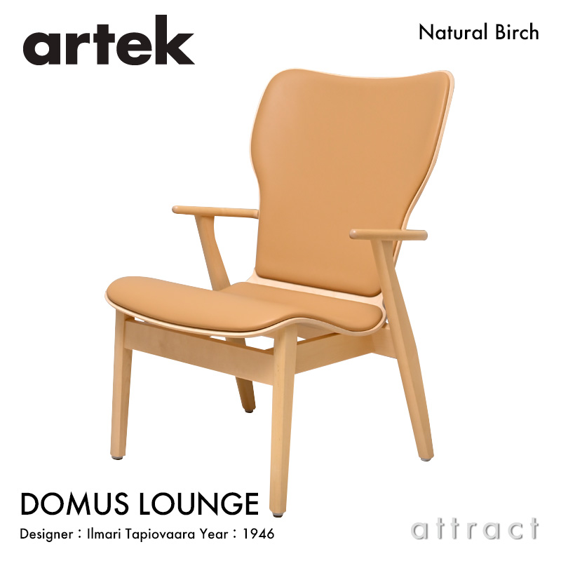 特価 アルテック Artek ドムス ラウンジチェア DOMUS LOUNGE イージー