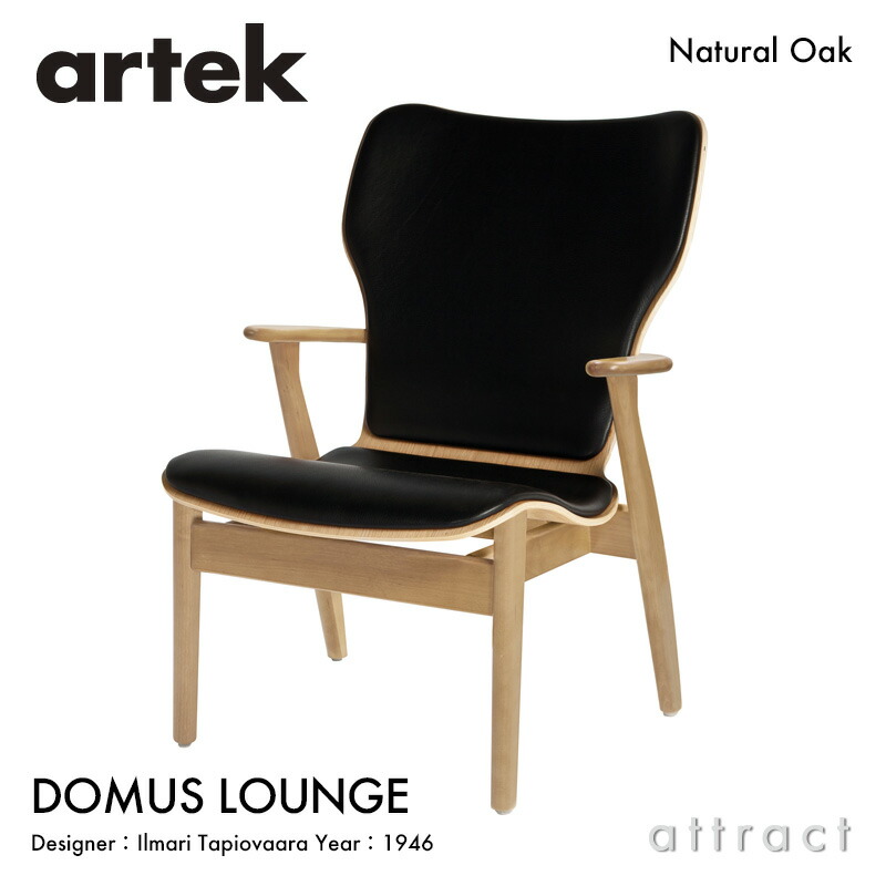 アルテック Artek ドムス 待ち合い室女性議長 DOMUS LOUNGE 安楽いす 張座 フルパディング 腰掛け オーク材 自然的 漆 なめし革：L40 12色 ひな形：Ilmari Tapiovaara 働き掛ける合わせ板 リビング フィンランド 北欧