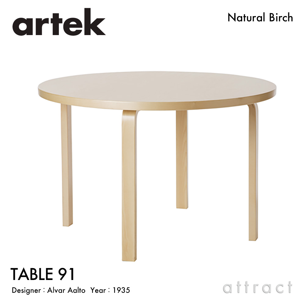 楽天市場】アルテック Artek TABLE 91 テーブル 91 サイズ：Φ125cm