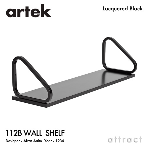 楽天市場】アルテック Artek 112B WALL SHELF ウォールシェルフ 25cm