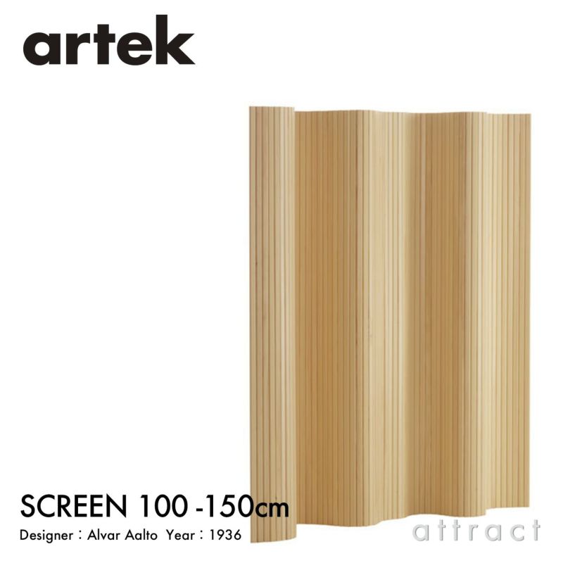 アルテック Artek 100 SCREEN 間仕切り 映写幕 中仕切り Size B 200×150珊 ひな形：Alvar Aalto パイン せつ然たる漆完成 リビング フィンランド 北欧