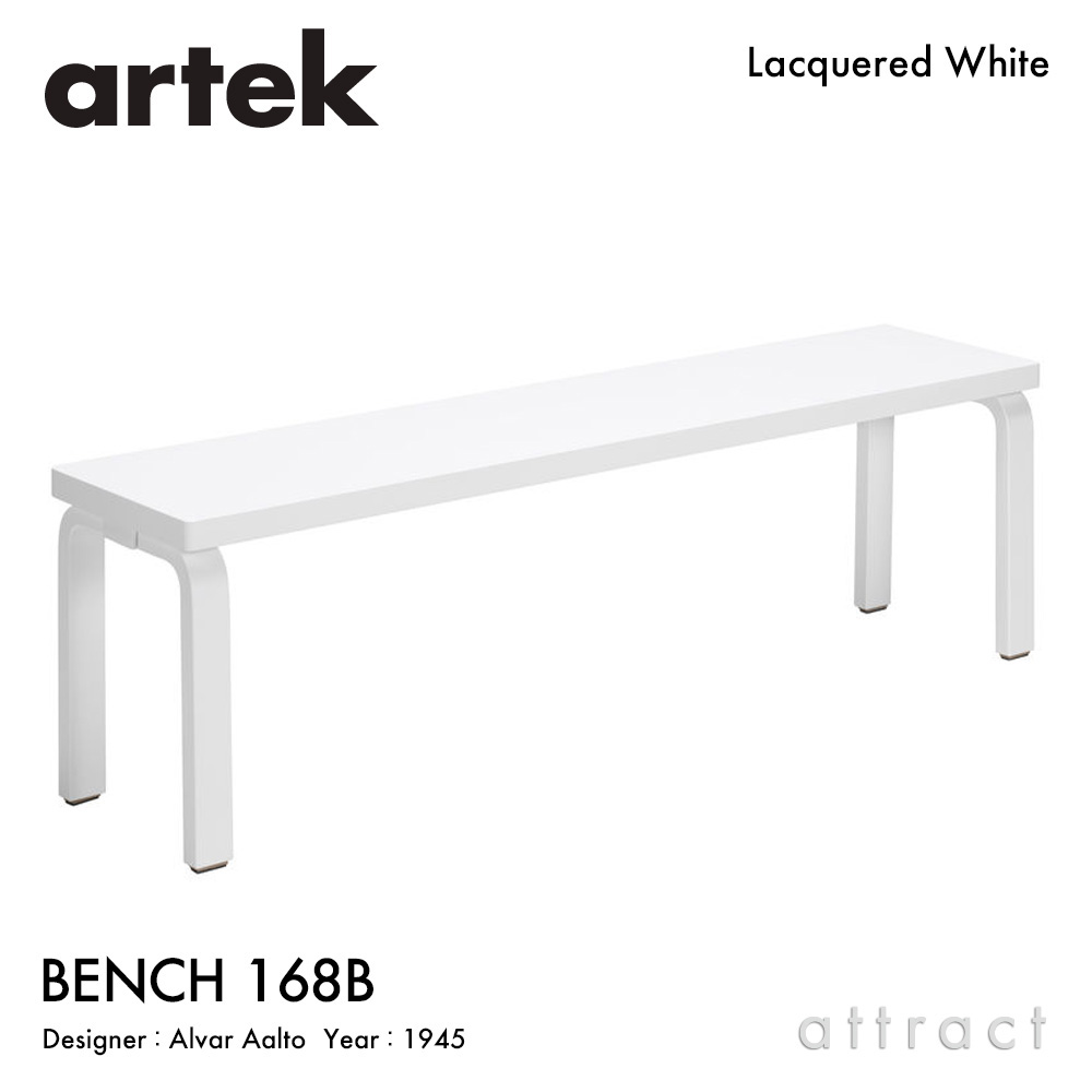 アルテック Artek BENCH 168B 涼み台 168B ソリッドトップ 大いさ：150×35糎 バーチ材 目論む：Alvar Aalto 白いこと漆仕上 エントランス状態 涼み台 フィンランド 北欧