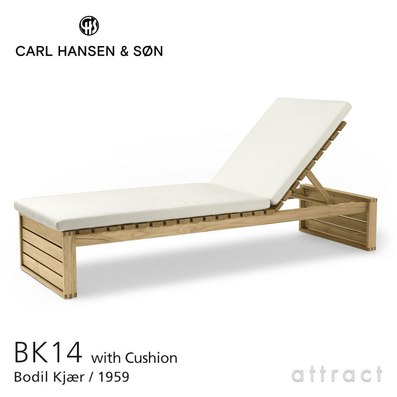 カールハンセン \u0026 サン Carl Hansen \u0026 Son インドア アウトドアつづき物 Indoor-Outdoor Series 屋内外両用 サンベッド BK14 *専用座蒲団属する Bodil Kjaer ボーディル・ケア チーク Teak 無ペンキ塗り仕上 涼み台 アウトドア
