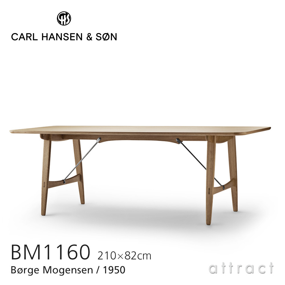 【正規取扱店】 【保証付】 カールハンセン & サン Carl Hansen & Son ハンティングテーブル Hunting Table W210cm BM1160 Borge Mogensen ボーエ・モーエンセン オーク Oak ホワイトオイルフィニッシュ 北欧 ダイニング テーブル ｜アトラクト 269,775円