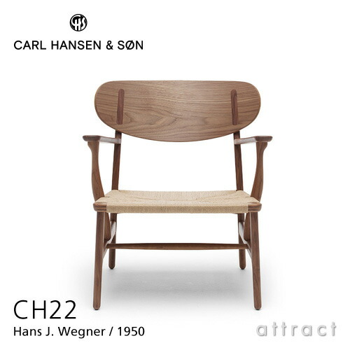 楽天市場】【正規取扱店】 【保証付】 カールハンセン & サン Carl Hansen & Son アームチェア CH26 Hans.J.Wegner  ハンス・J・ウェグナー ウォルナット Walnut オイルフィニッシュ ナチュラルペーパーコード 北欧 椅子 ダイニング : アトラクト