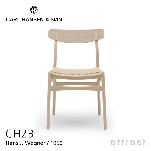 【楽天市場】【正規取扱店】 【保証付】 カールハンセン & サン Carl Hansen & Son アームレスチェア CH23 Hans.J. Wegner ハンス・J・ウェグナー オーク Oak ソープフィニッシュ ナチュラルペーパーコード ダイニングチェア 北欧 椅子 : アトラクト