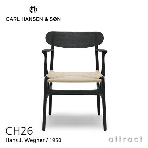 【正規取扱店】 【保証付】 カールハンセン & サン Carl Hansen & Son アームチェア CH26 Hans.J.Wegner ハンス・J・ウェグナー オーク Oak ブラック塗装 ナチュラルペーパーコード 北欧 椅子 ダイニング|アトラクト
