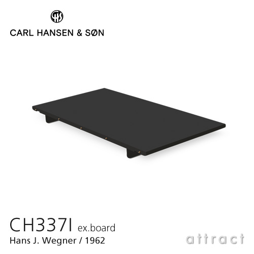 【正規取扱店】 【保証付】 カールハンセン & サン Carl Hansen & Son 伸長式 ダイニングテーブル CH337専用 追加用 伸長板 CH337I W60cm 1枚 Hans.J.Wegner ハンス・J・ウェグナー MDF ブラック NCS S9000-N