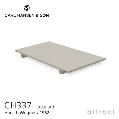 【正規取扱店】 【保証付】 カールハンセン & サン Carl Hansen & Son 伸長式 ダイニングテーブル CH337専用 追加用 伸長板 CH337I W60cm 1枚 Hans.J.Wegner ハンス・J・ウェグナー MDF グレー NCS S2502-Y