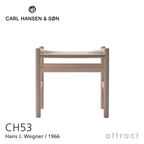 【正規取扱店】 【保証付】 カールハンセン & サン Carl Hansen & Son CH53 スツール Hans.J.Wegner ハンス・J・ウェグナー ビーチ Beech オイルフィニッシュ ナチュラルペーパーコード|アトラクト