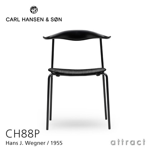 【楽天市場】カールハンセン & サン Carl Hansen & Son CH88T 