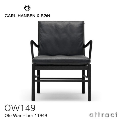 【定め事取りまわし店】 【引きうける付】 カールハンセン \u0026 サン Carl Hansen \u0026 Son コロニアルチェア OW149 Colonial Chair オーレ・ヴィンシャー Ole Wanscher オーク材 Oak 黒いことペンキ塗り 張座：なめし革 Thor 301 黒いこと