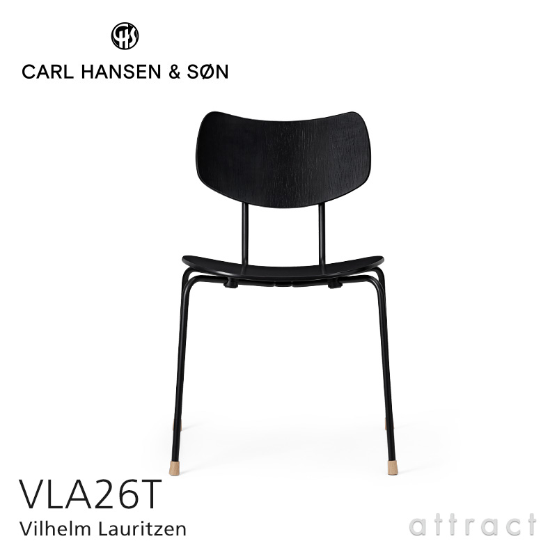 【正規取扱店】 【保証付】 カールハンセン & サン Carl Hansen & Son VEGA CHAIR ヴェガチェア VLA26T Vilhelm Lauritzen ヴィルヘルム・ラウリッツェン オーク ブラック塗装 スタッキング可能 北欧 椅子 ダイニングチェア