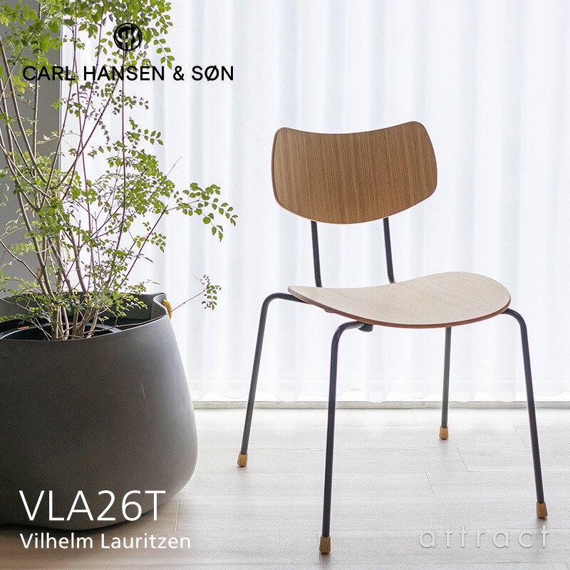 【正規取扱店】 【保証付】 カールハンセン & サン Carl Hansen & Son VEGA CHAIR ヴェガチェア VLA26T Vilhelm Lauritzen ヴィルヘルム・ラウリッツェン オーク オイルフィニッシュ スタッキング可能 北欧 椅子 ダイニングチェア｜アトラクト