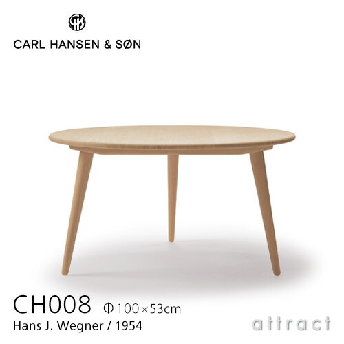 【定まり取りまわし店】 【引き請ける付】 カールハンセン \u0026 サン Carl Hansen \u0026 Son 珈琲早見表 CH008 巡回 Hans.J.Wegner ハンス・J・ウェグナー 大いさ：Φ100cm×H53糎 オーク材 Oak ホワイトオイルフィニッシュ 北欧 机 リビング