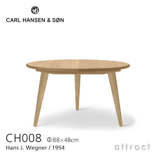 【置き目取りまわし店】 【引き受ける付】 カールハンセン \u0026 サン Carl Hansen \u0026 Son 珈琲一覧表 CH008 円型 Hans.J.Wegner ハンス・J・ウェグナー 大きさ：Φ88cm×H48糎 オーク材 Oak 油絵の具為し終わる 北欧 机 リビング