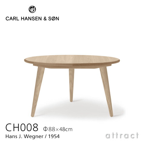 【置き目取りまわし店】 【引き受ける付】 カールハンセン \u0026 サン Carl Hansen \u0026 Son 珈琲一覧表 CH008 円型 Hans.J.Wegner ハンス・J・ウェグナー 大きさ：Φ88cm×H48糎 オーク材 Oak ホワイトオイルフィニッシュ 北欧 机 リビング