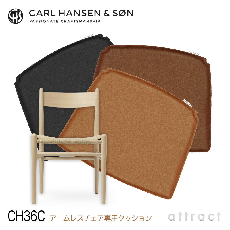 楽天市場】【CH24C Yチェア専用】 【正規取扱店】 【保証付】 カールハンセン & サン Carl Hansen & Son Yチェア用  両面レザークッション CH24C ハンス・J・ウェグナー Loke ロキ ピグメントレザー カラー：全3色 : アトラクト