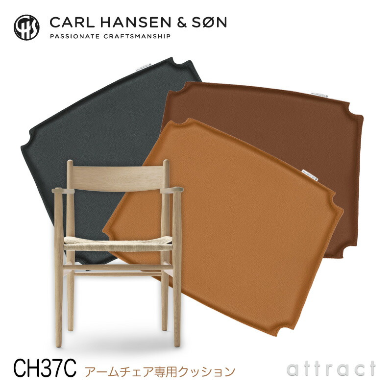 【CH37C アームレスチェア専用】 【置き目取りまわし店】 【引き受ける付】 カールハンセン \u0026 サン Carl Hansen \u0026 Son CH37 ひじ掛け椅子用 両面なめし革座布団 CH36C ハンス・J・ウェグナー Loke ロキ ピグメントレザー 色つや：全3色